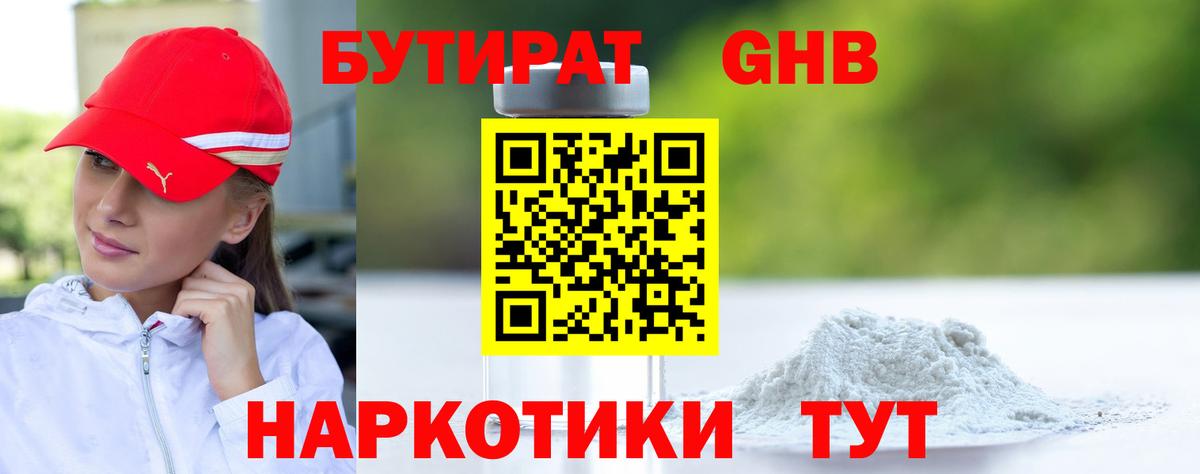 БУТИРАТ  Бутират BDO 33%  Вход с VPN  Добрянка 