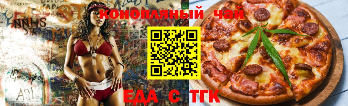 Печенье с ТГК конопля  Вход с VPN  Добрянка 