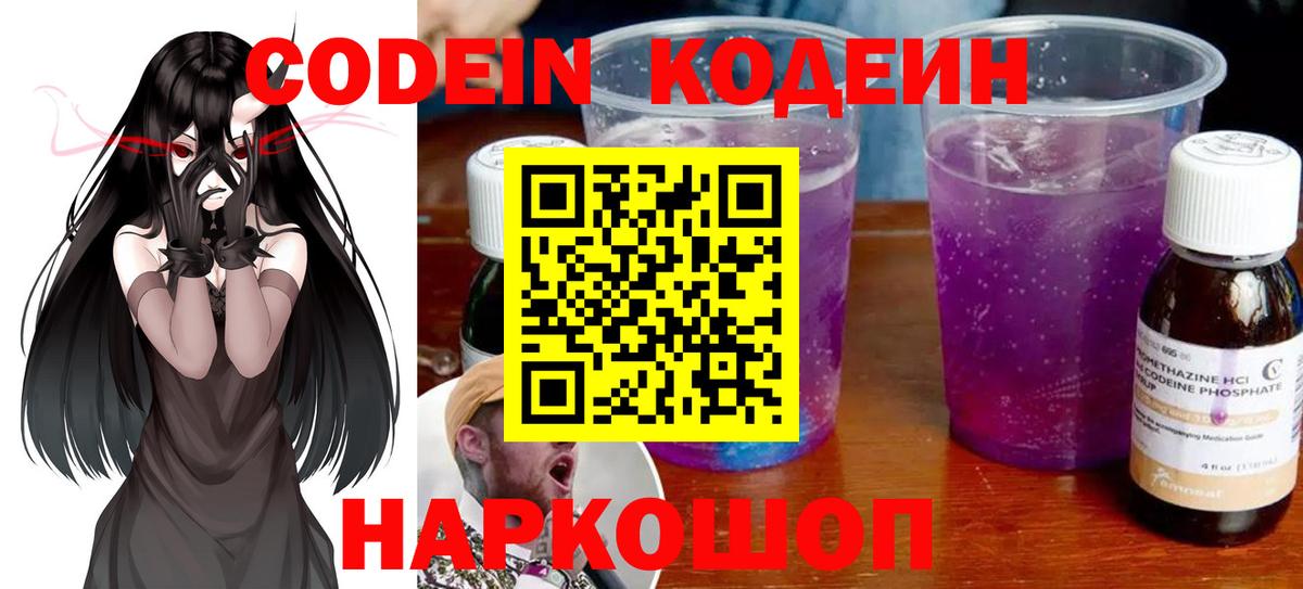 Кодеиновый сироп Lean Purple Drank Добрянка