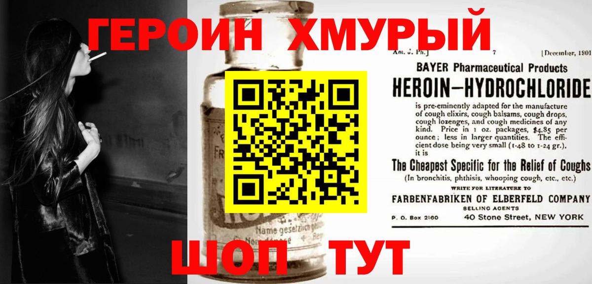 Героин белый Добрянка