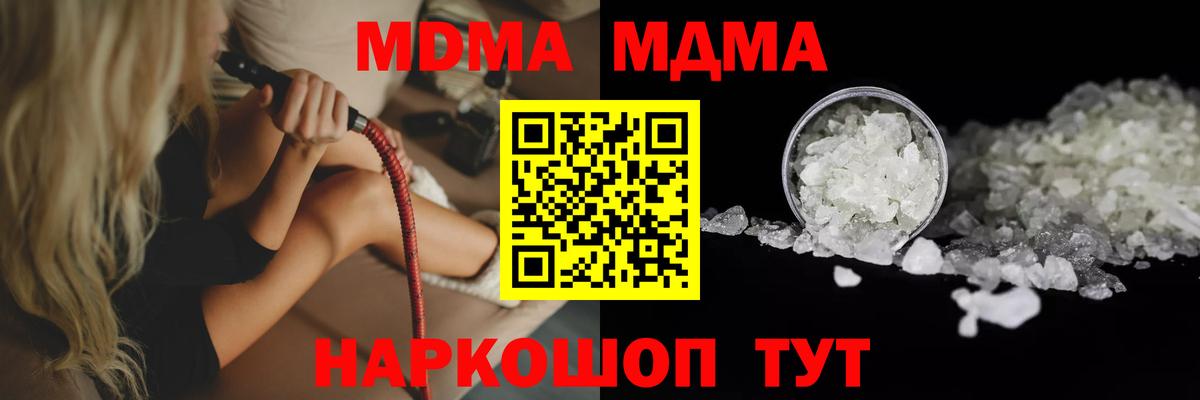 MDMA crystal  Вход с VPN  Добрянка  МДМА кристаллы 